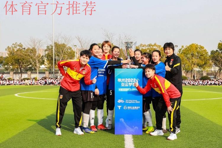 中国女足到访杭州 点亮校园女孩足球梦想