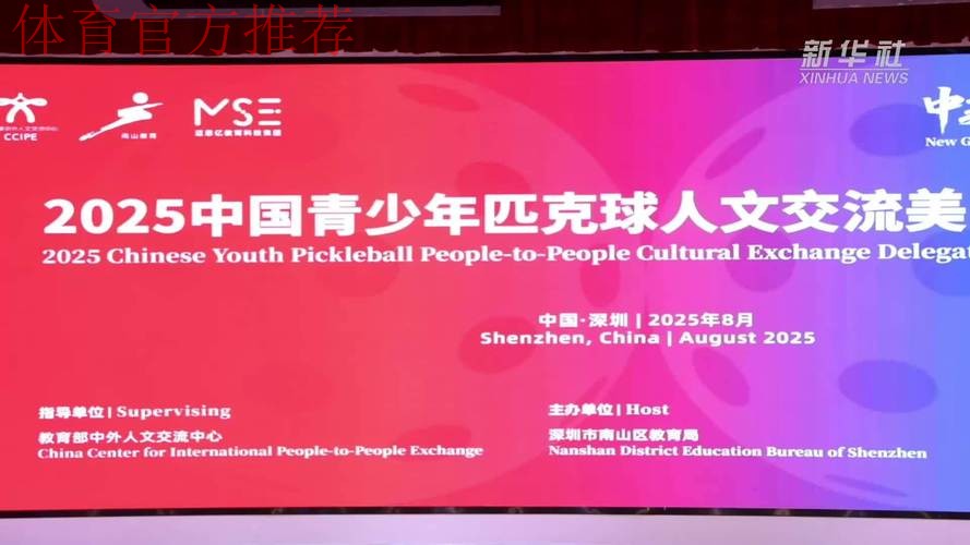 以球会友，中美青少年交流再添新纽带